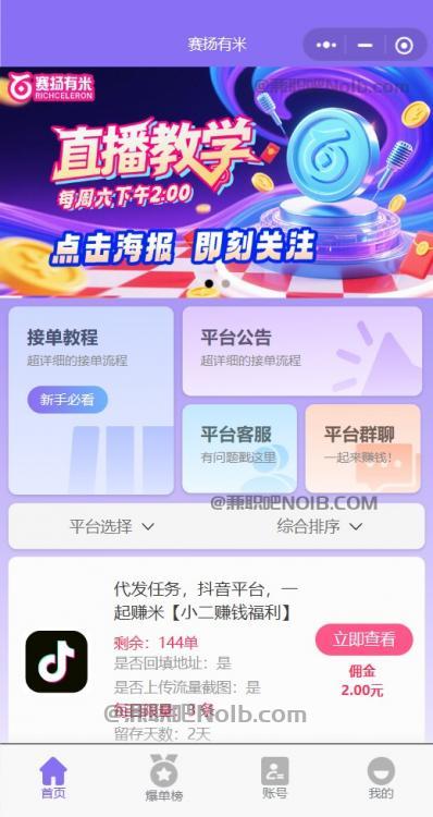 上饶【赛扬有米】宝妈学生居家线上视频代发兼职平台,0撸赚米项目 第2张 上饶【赛扬有米】宝妈学生居家线上视频代发兼职平台,0撸赚米项目 第2张