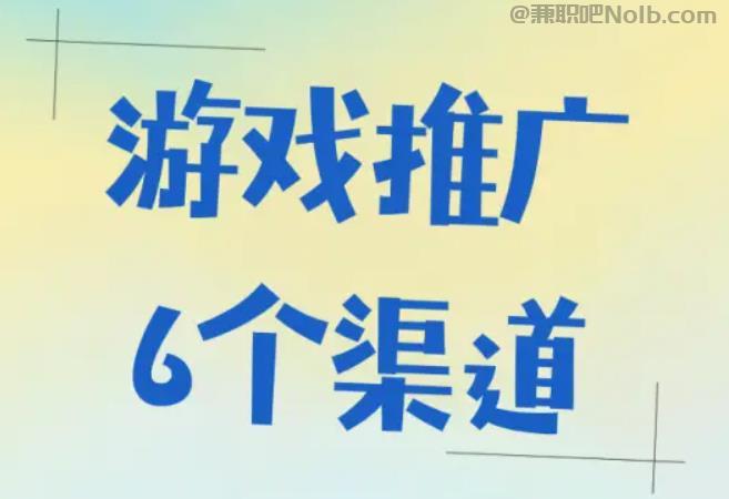 上饶游戏推广赚佣金的平台有哪些